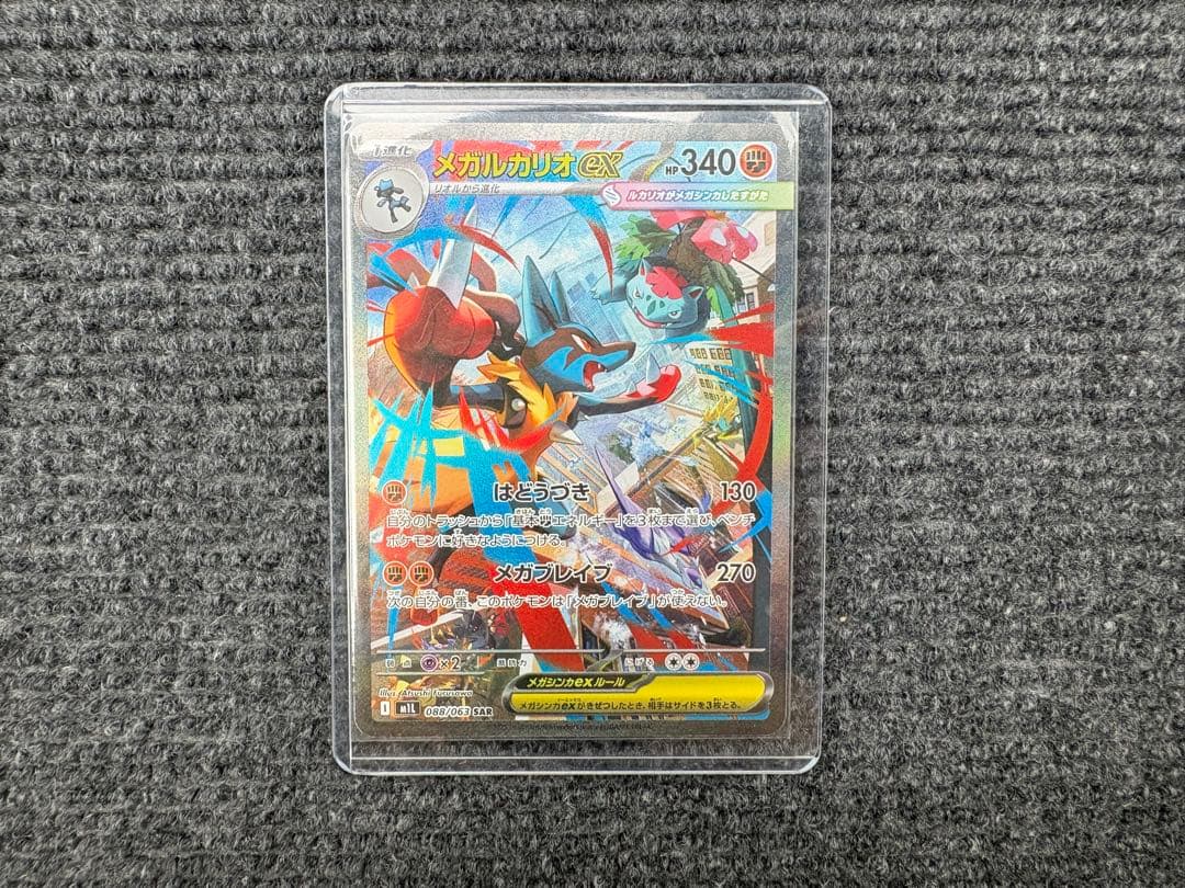 【センタリング良好】メガルカリオex SAR