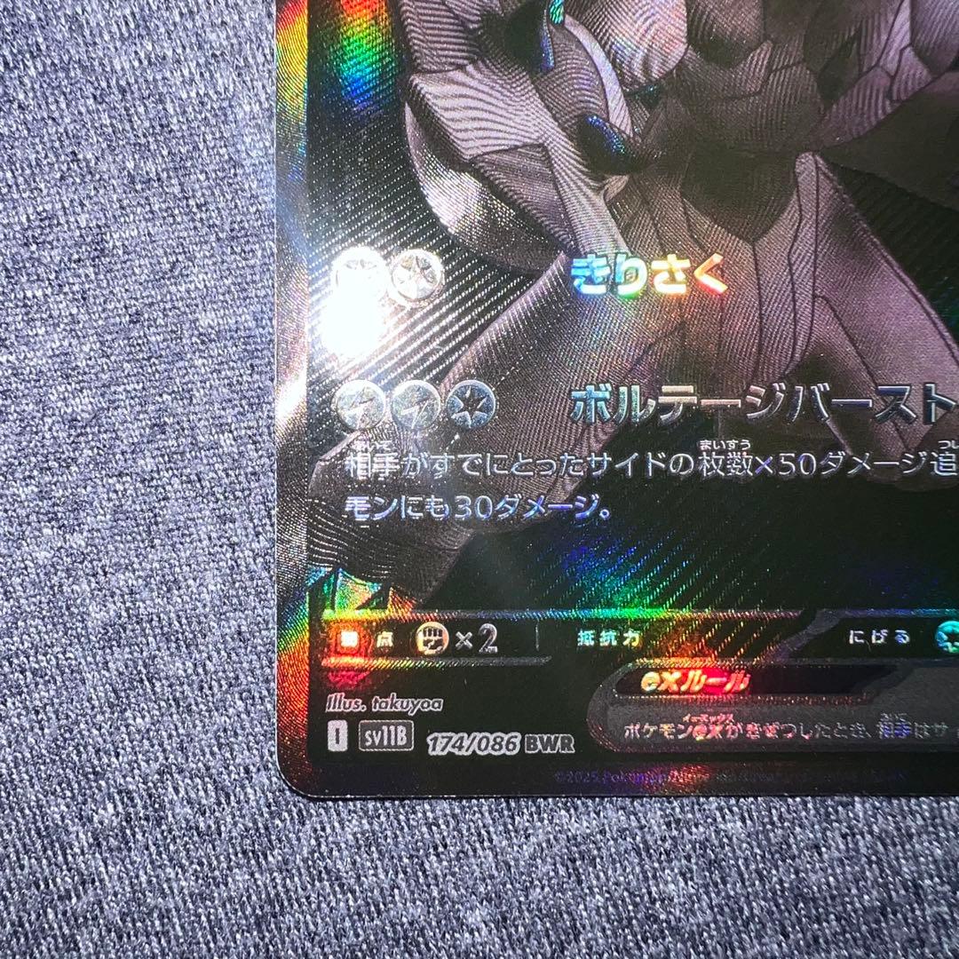 美品（微細な点欠けあり) ゼクロムex BWR ブラックボルト 174/086