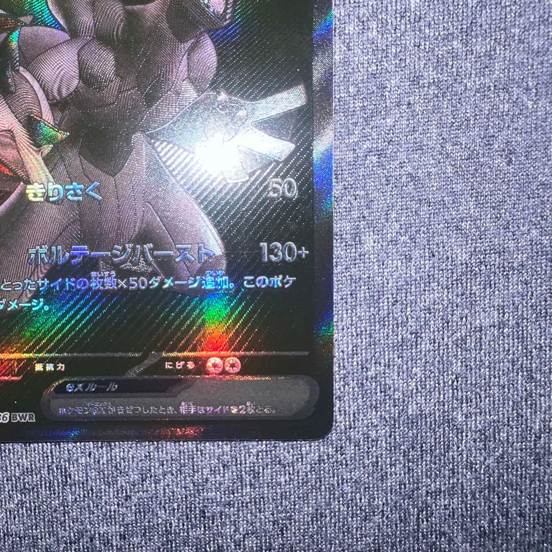 美品（微細な点欠けあり) ゼクロムex BWR ブラックボルト 174/086