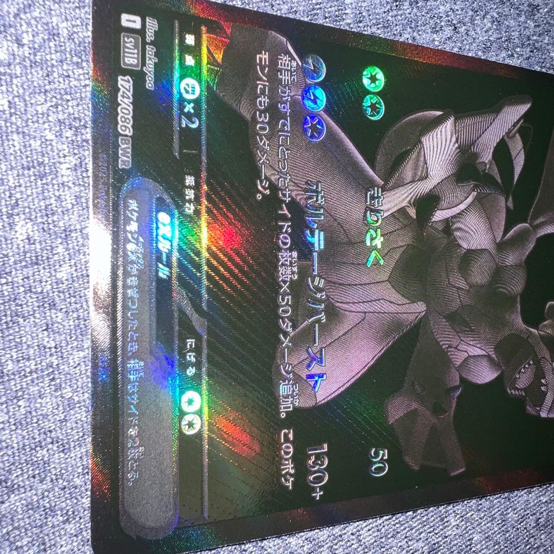 美品（微細な点欠けあり) ゼクロムex BWR ブラックボルト 174/086