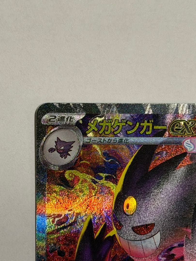 た*可様 メガゲンガーEX SAR ポケモンカード　メガドリームX