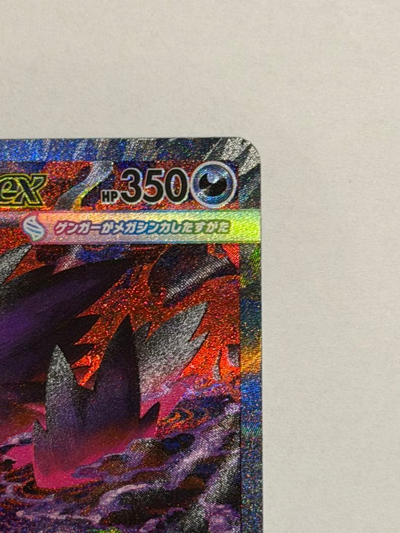 た*可様 メガゲンガーEX SAR ポケモンカード　メガドリームX