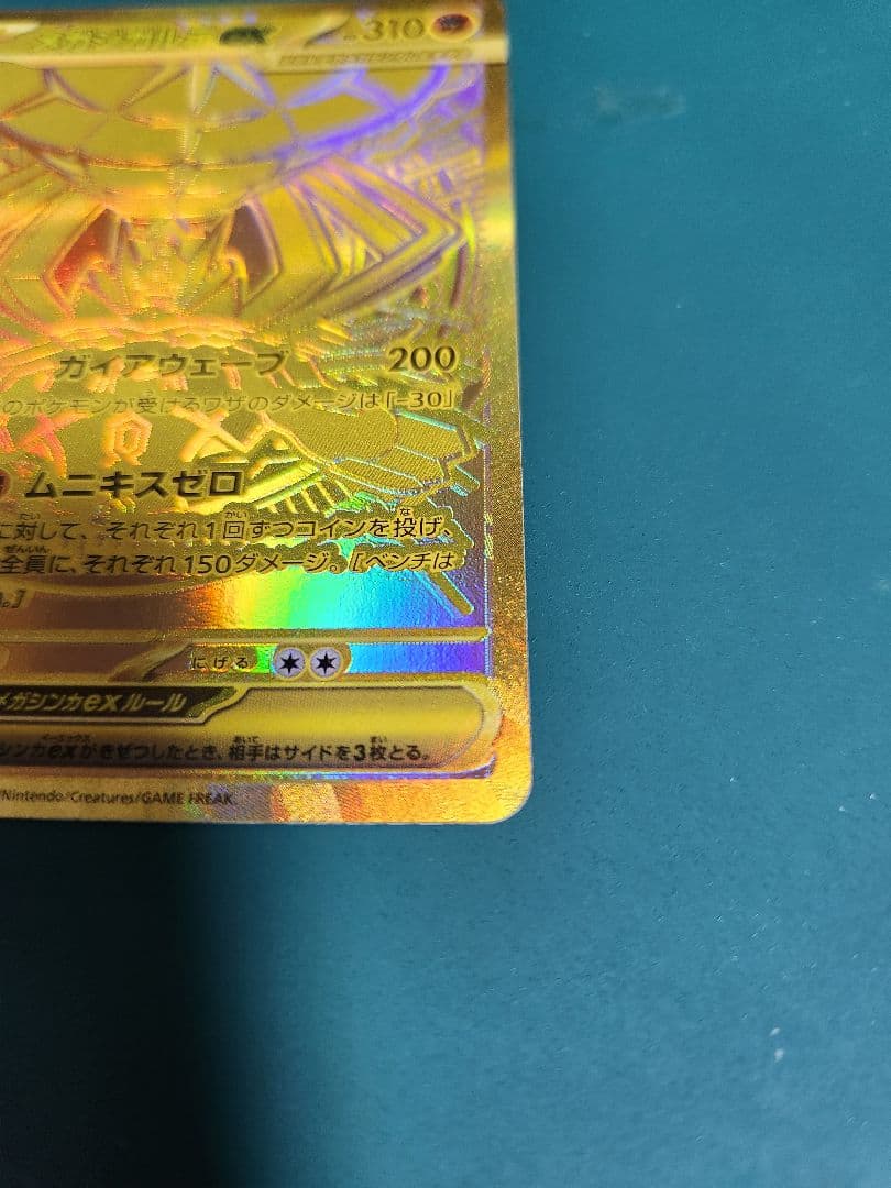 ムニキスゼロ メガジガルデ ex MUR ポケモンカード