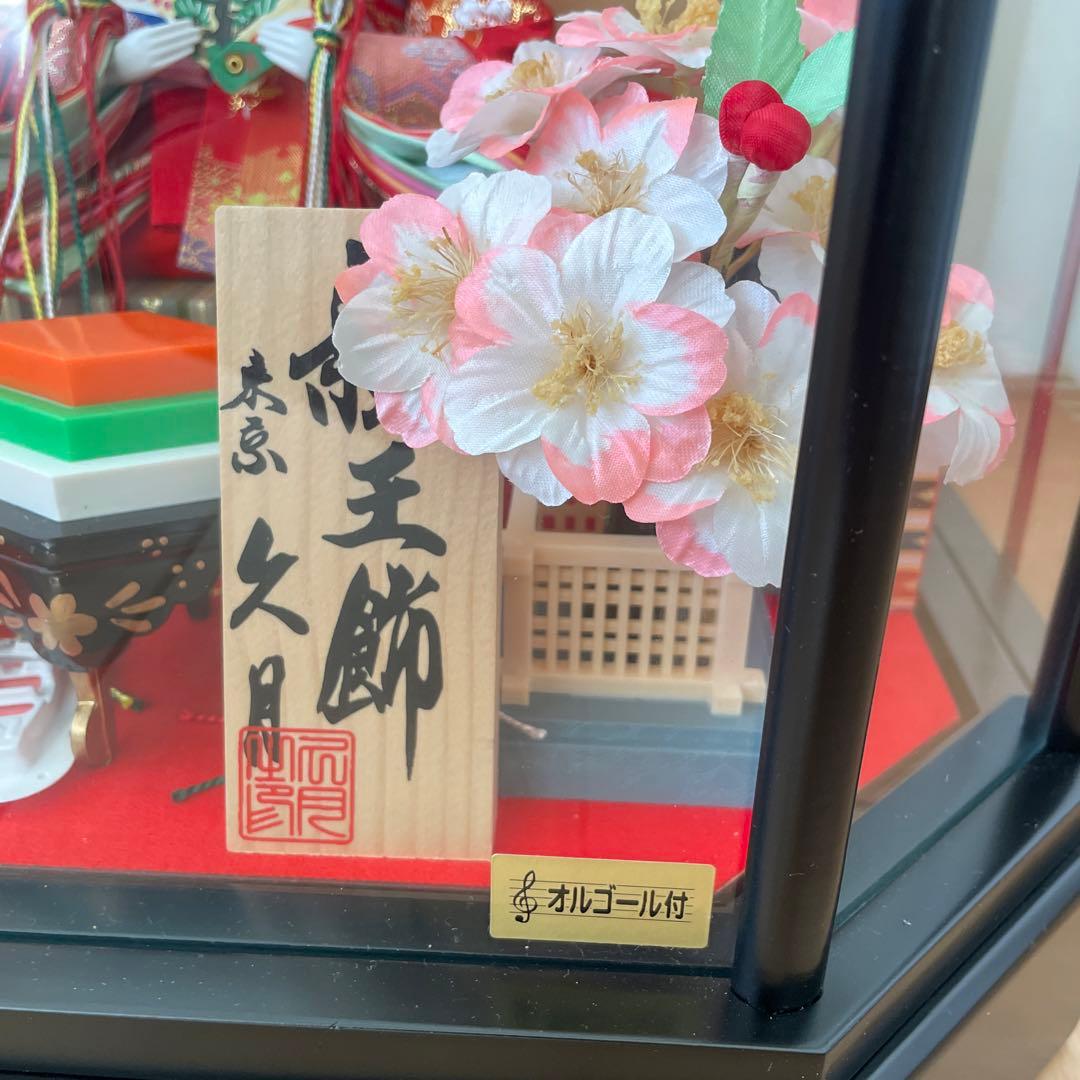 久月　ひな人形