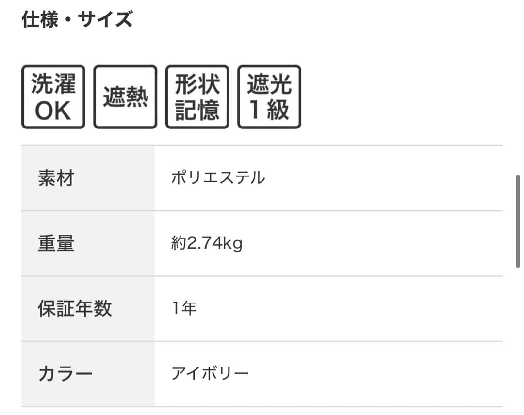 【ニトリ】遮光1級カーテン 幅130×縦225cm２枚／アイボリー新品 即発送