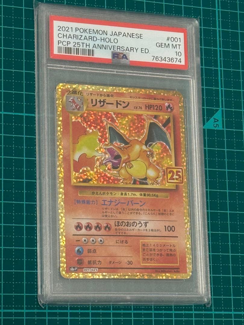 【PSA10】リザードン 25th ANNIVERSARY