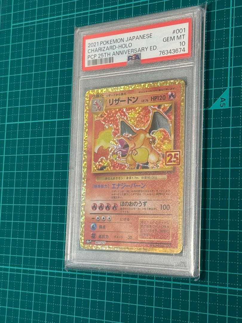 【PSA10】リザードン 25th ANNIVERSARY