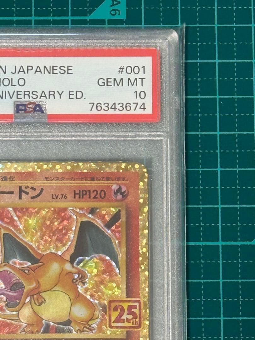 【PSA10】リザードン 25th ANNIVERSARY
