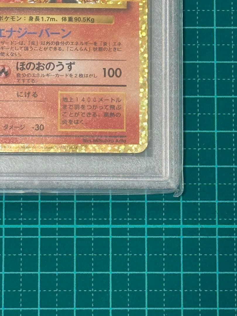 【PSA10】リザードン 25th ANNIVERSARY