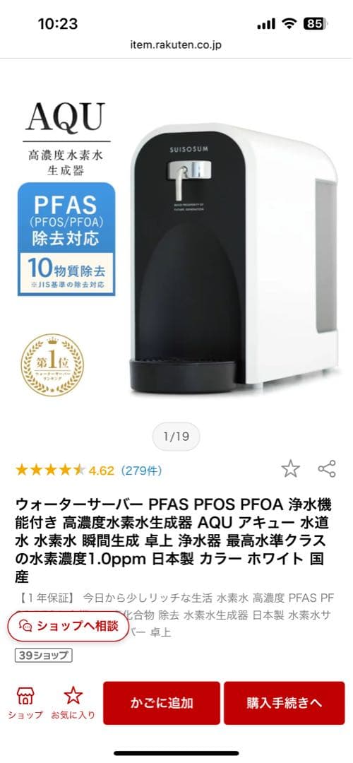 AＱUアキュー水素水卓上ウォーターサーバー