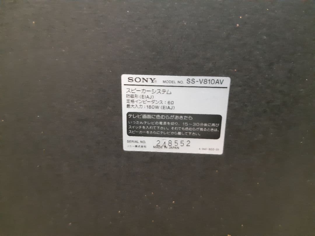 SS-V810AV スピーカー