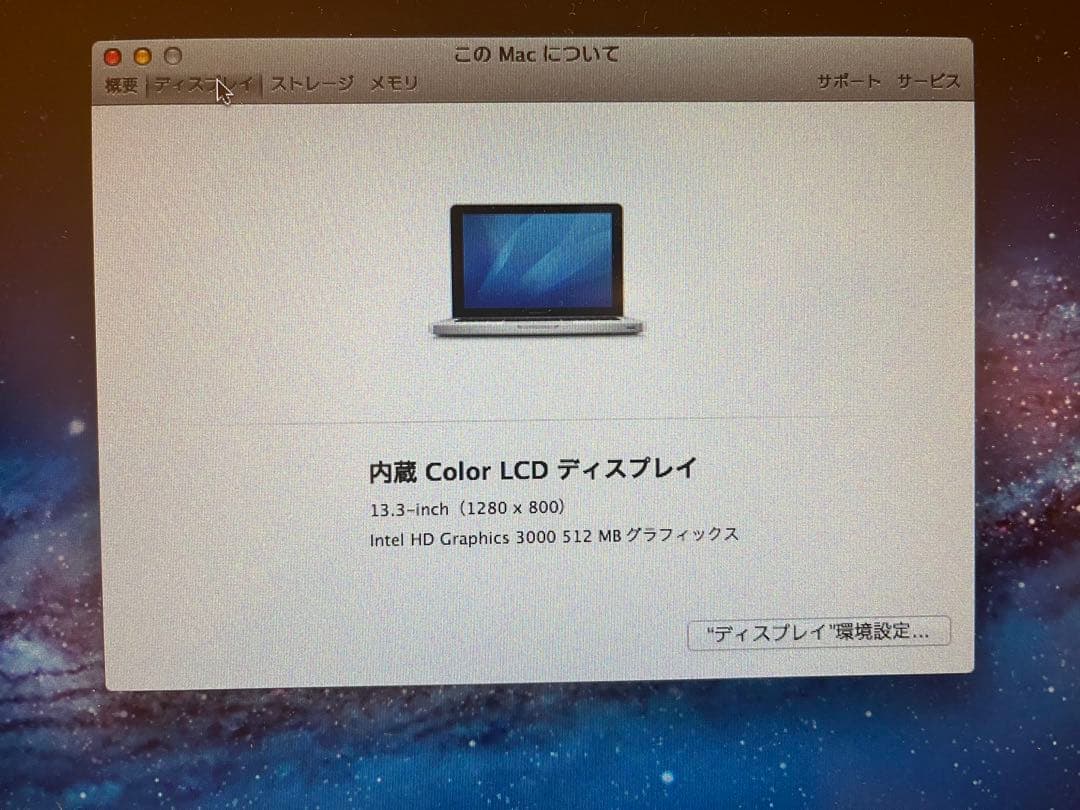 Mac Book Pro 2011 13インチ