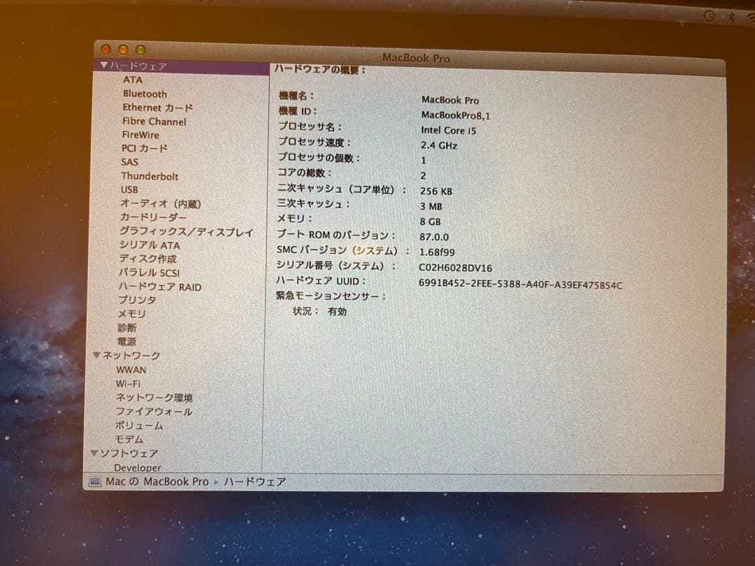 Mac Book Pro 2011 13インチ