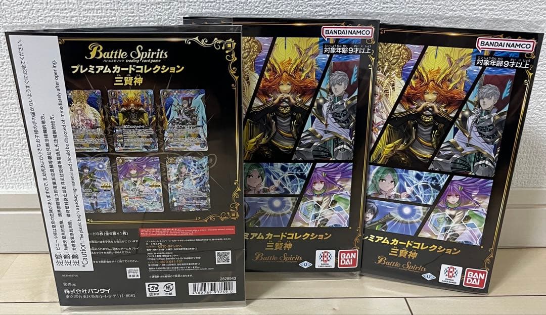 バトスピ プレミアムカードコレクション 三賢神【新品未開封】