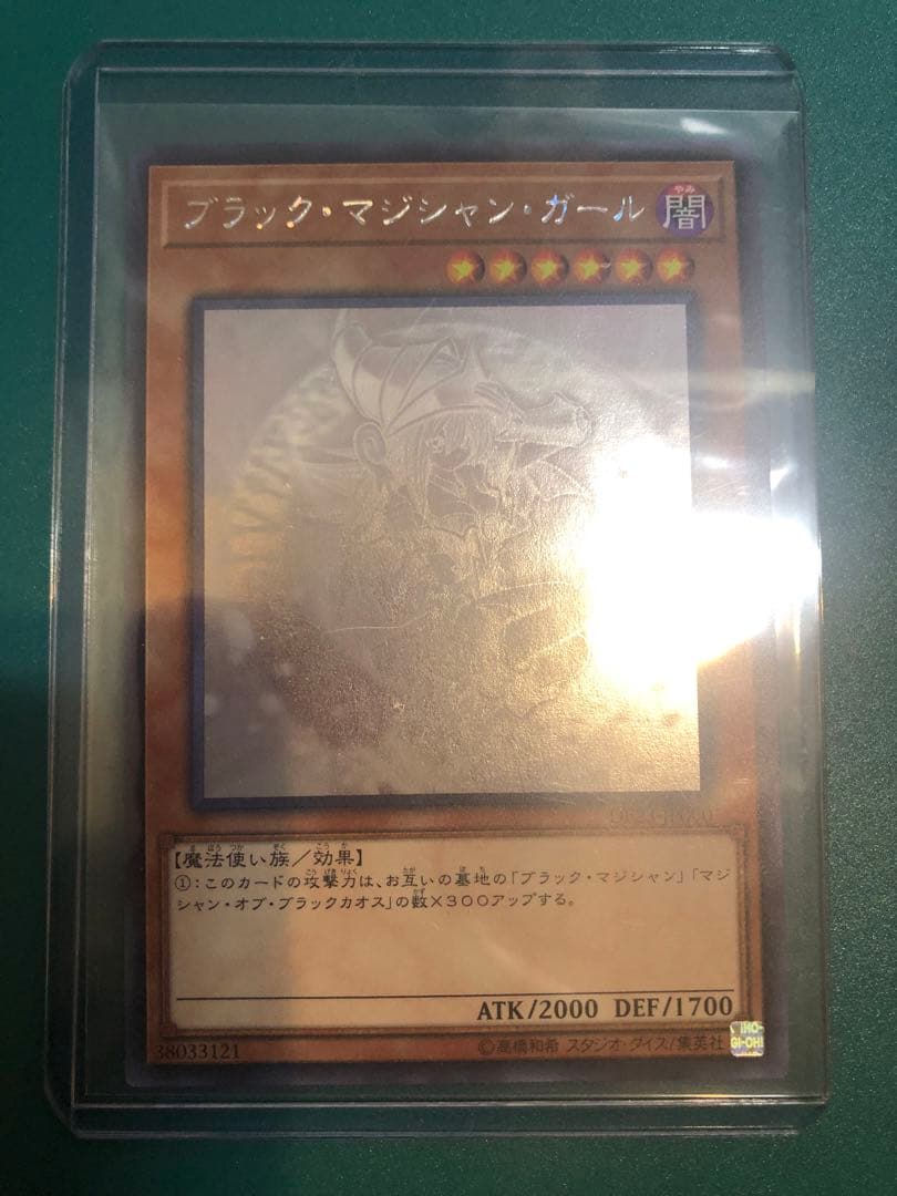 ブラックマジシャンガール　ホロ