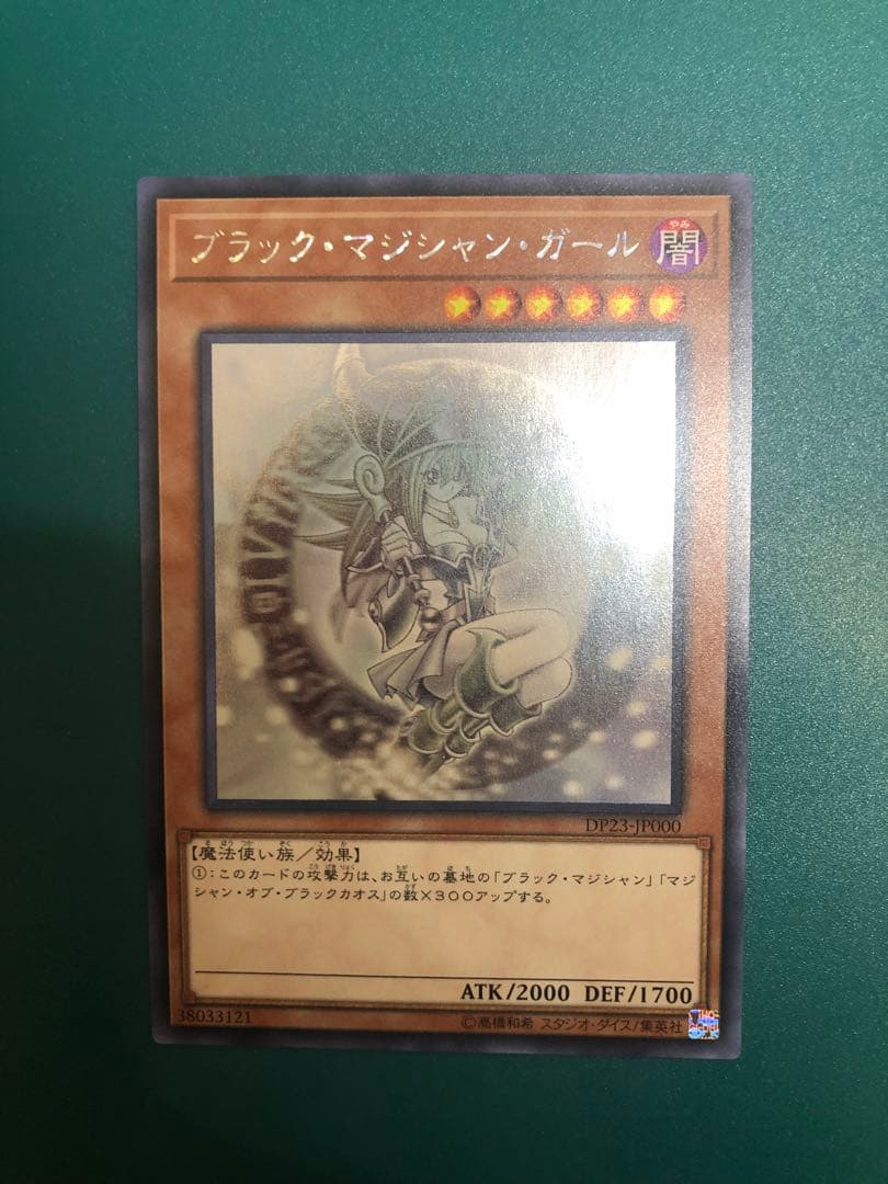 ブラックマジシャンガール　ホロ