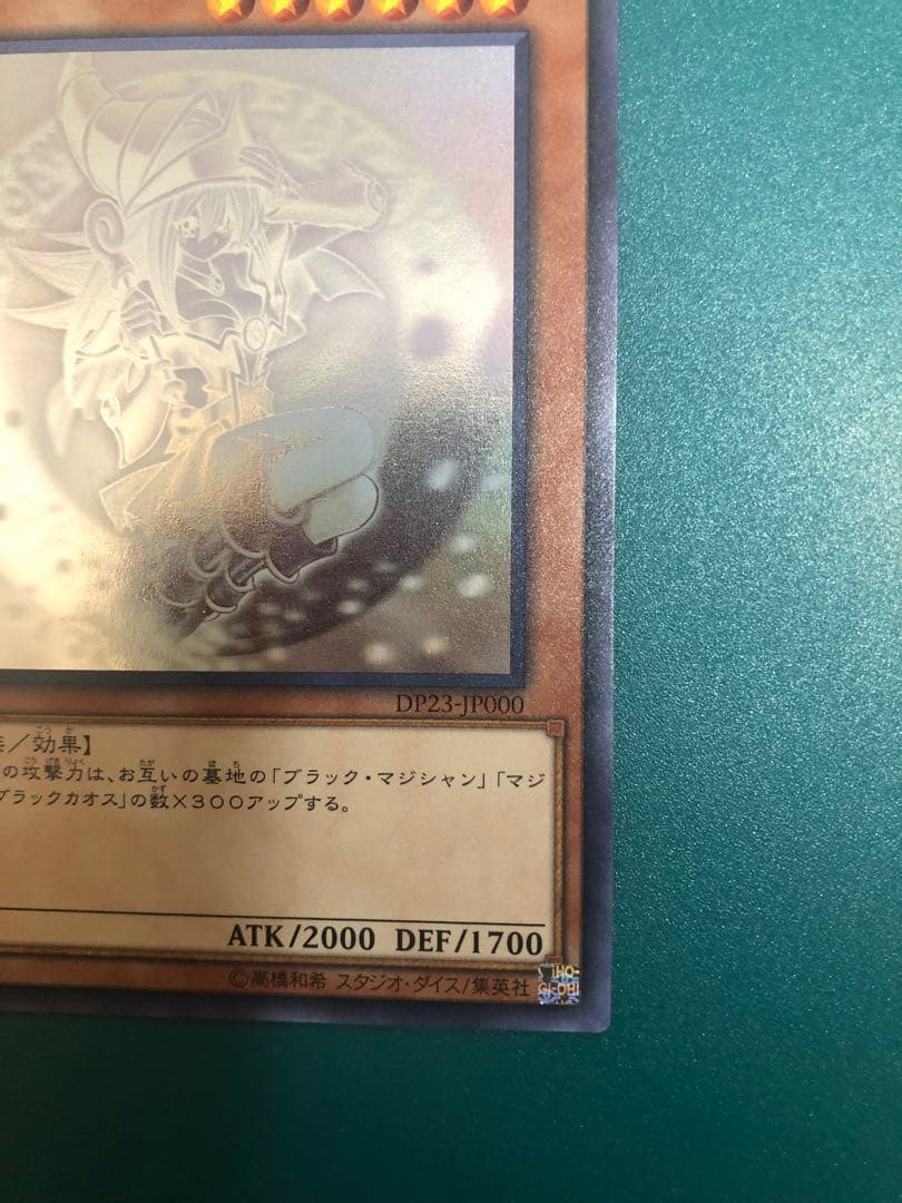 ブラックマジシャンガール　ホロ