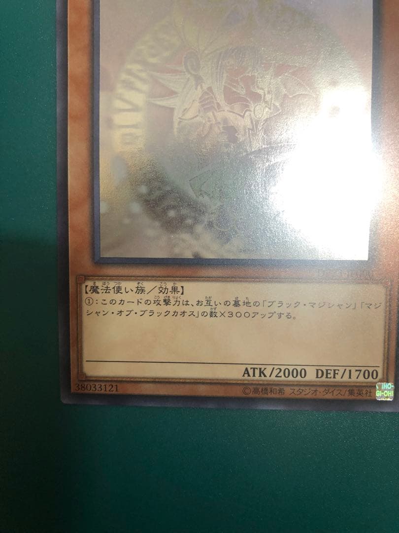 ブラックマジシャンガール　ホロ