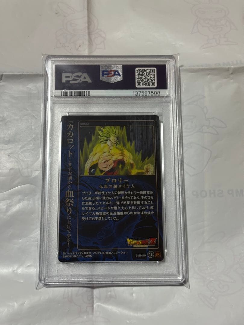 ドラゴンボール　unlimited 15 ブロリー　イタジャガ　PSA 10