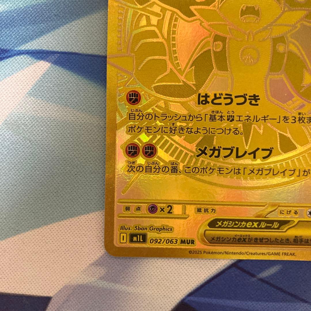 ポケモンカードゲーム メガルカリオex mur