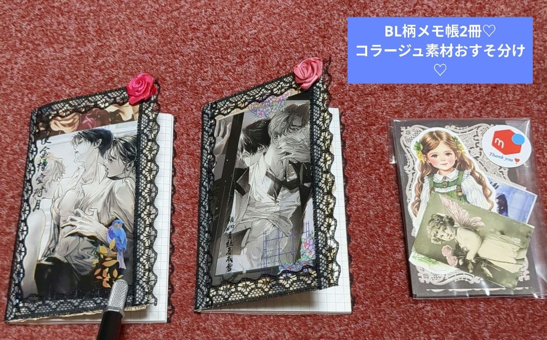コラージュ素材 おすそ分け〜 BL柄メモ帳2冊セット〜【現品限り☆】