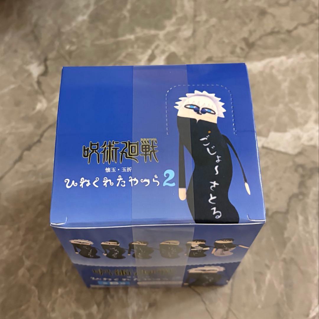 呪術廻戦　懐玉・玉折　ひねくれたやつら2 新品未開封　BOX