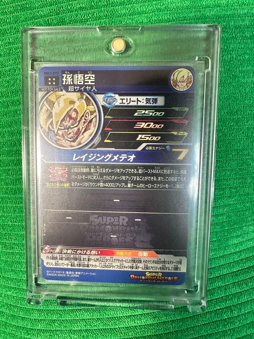 MM3-071 孫悟空