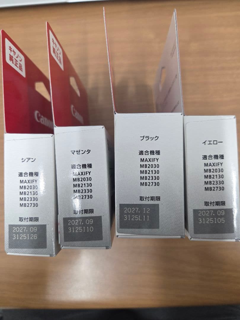 純正キャノンインクセット　MAXIFY1300 大容量 ４色4本セット