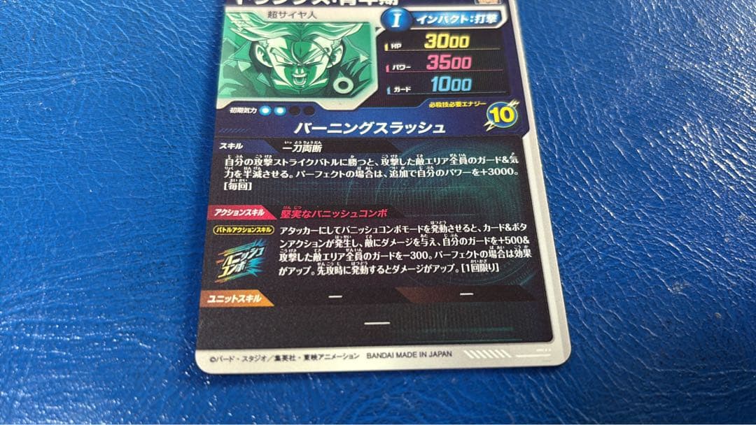 【美品　最安値】ドラゴンボールスーパーダイバーズ　sdv3-029 トランクス