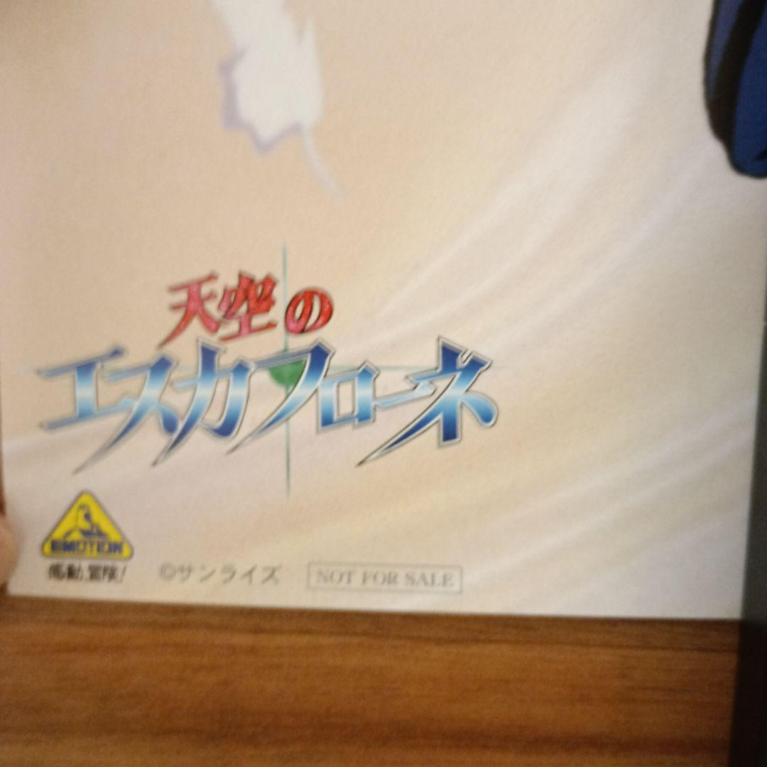1996年放送の、天空のエスカフローネ非売品 ポスター　結城信輝