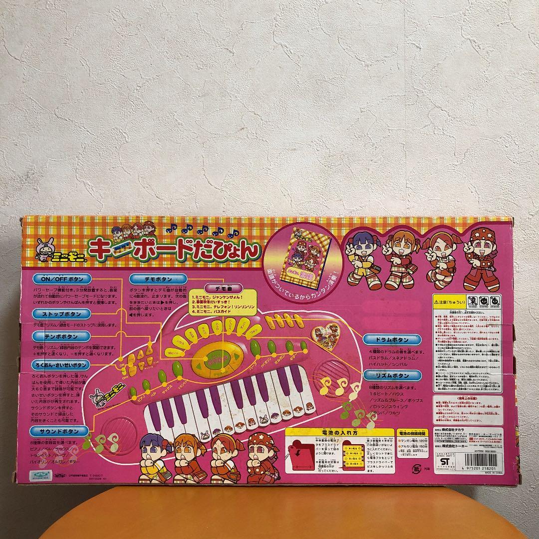 ミニモニ。 キーボードだぴょん