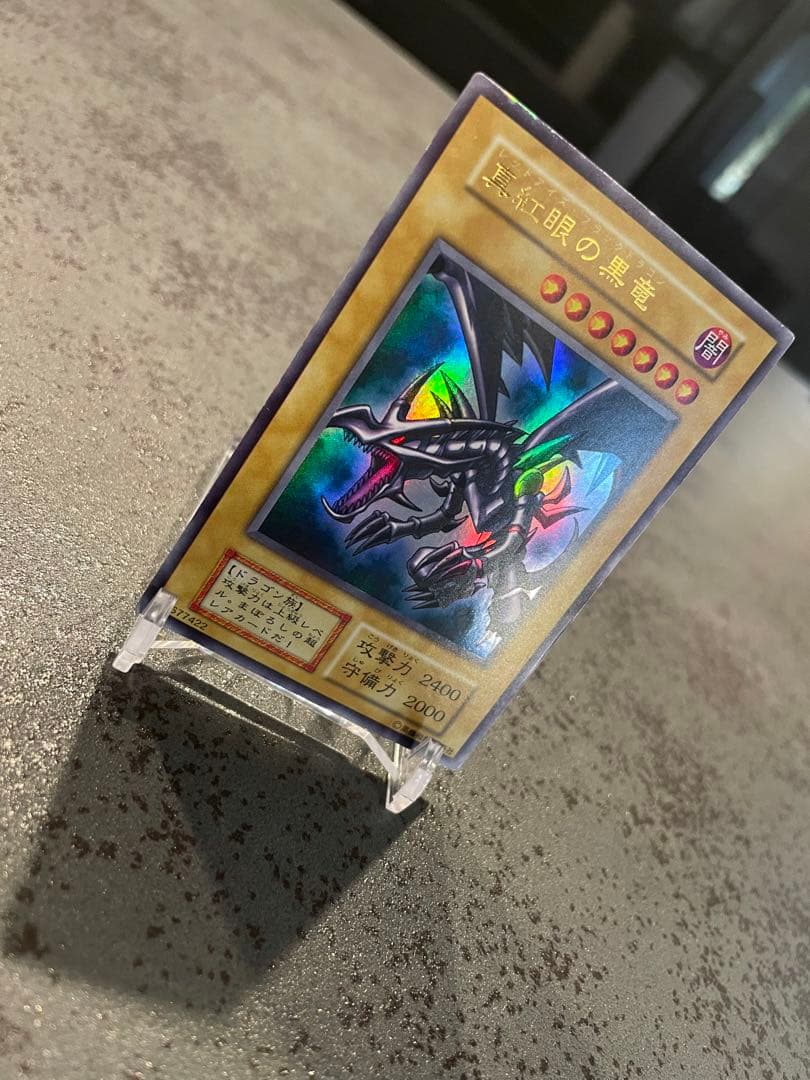 遊戯王 真紅眼の黒竜 レッドアイズブラックドラゴン 初期