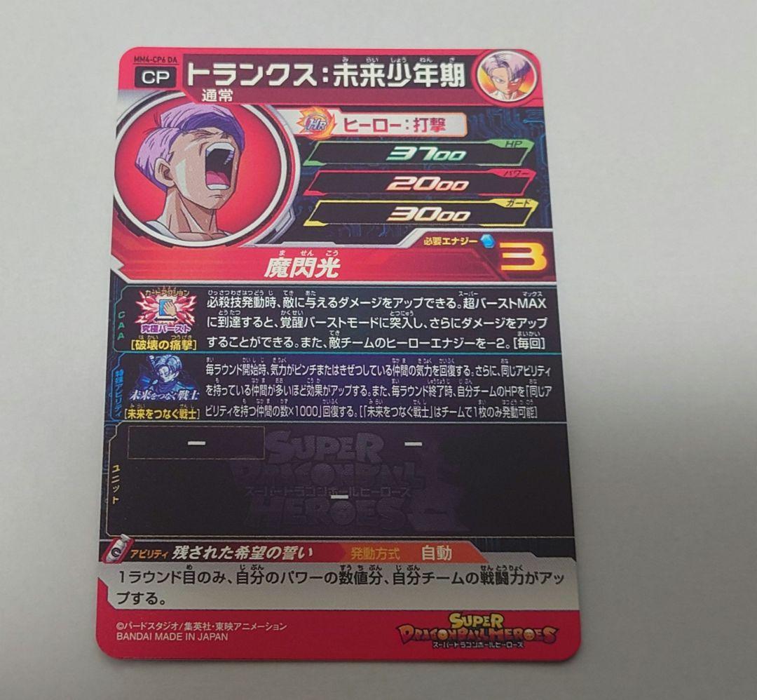 スーパードラゴンボールヒーローズ　DA まとめ売り