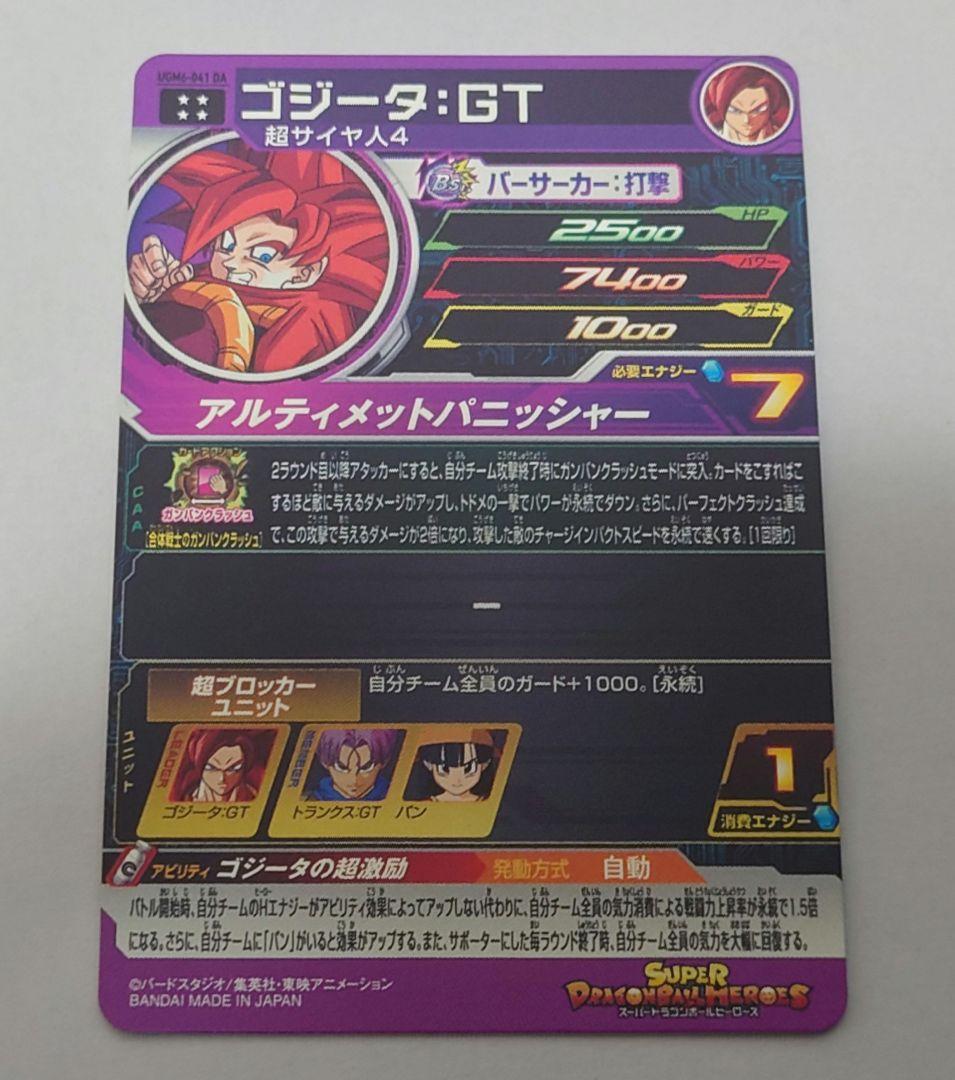 スーパードラゴンボールヒーローズ　DA まとめ売り
