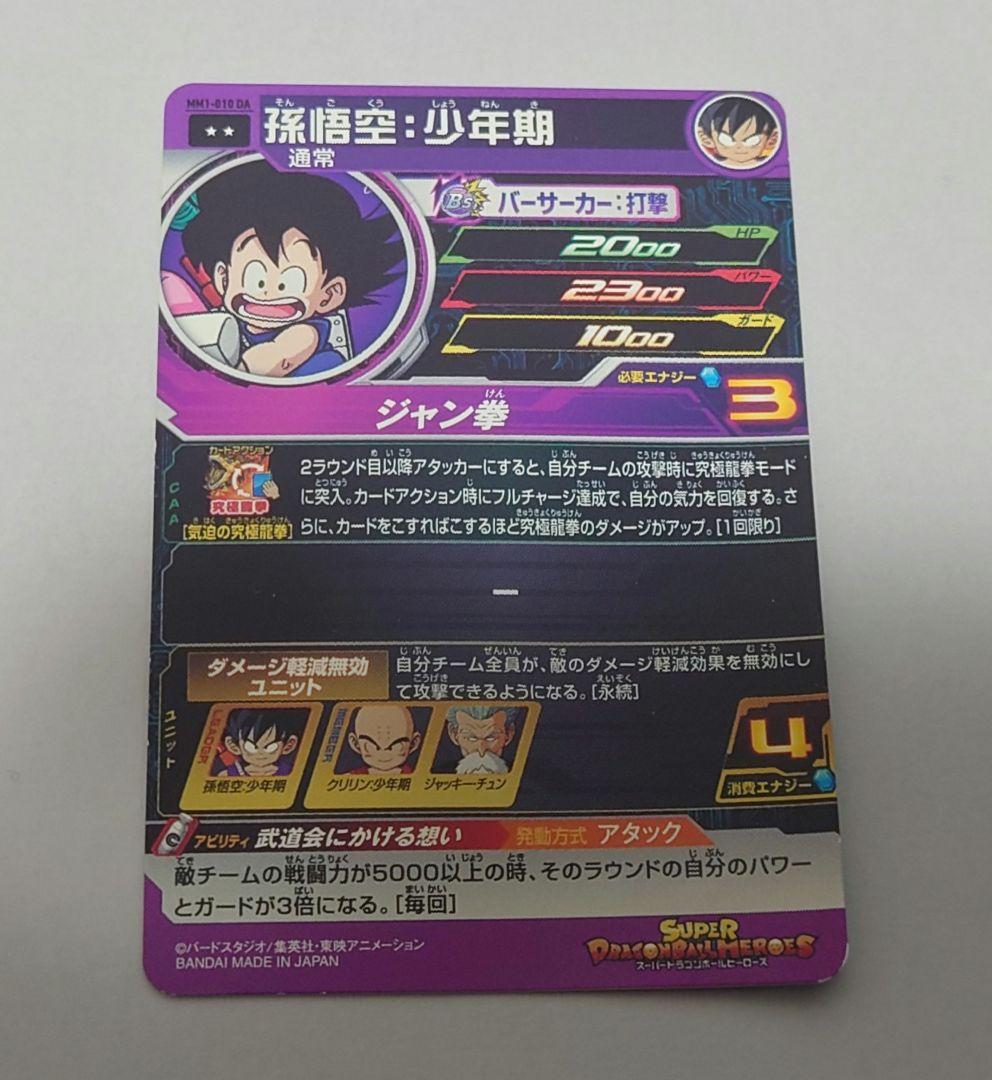 スーパードラゴンボールヒーローズ　DA まとめ売り