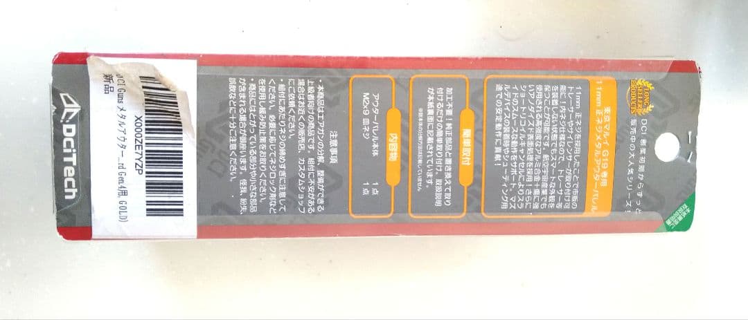 東京マルイ Glock19 gen4 DCIメタルアウター KM企画フェザーサプ