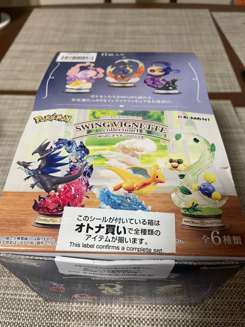 【公式完売品】ゆらめくポケモンのひとときSWING VIGNETTE4 5体