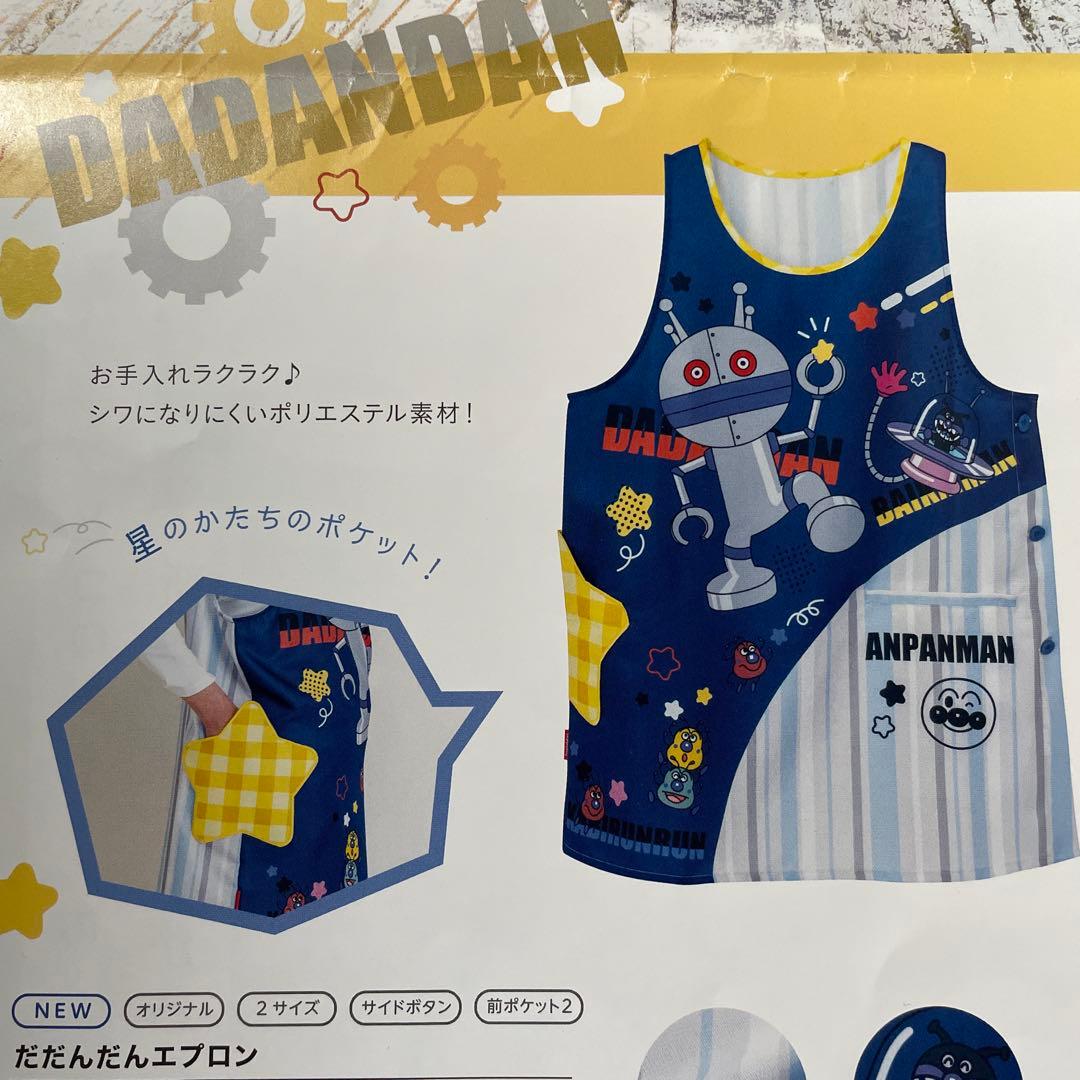 アンパンマンだだんだんエプロン　保育士