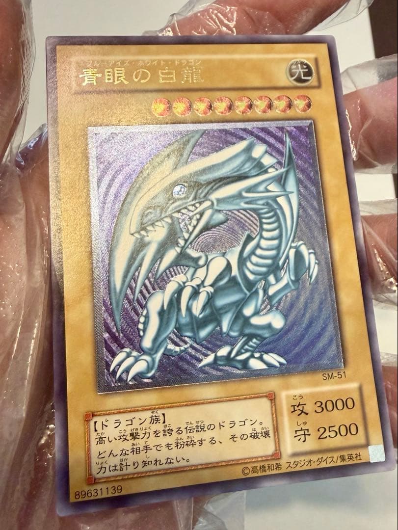 極美品　ブルーアイズホワイトドラゴン　青眼の白龍 レリーフ　SM-51