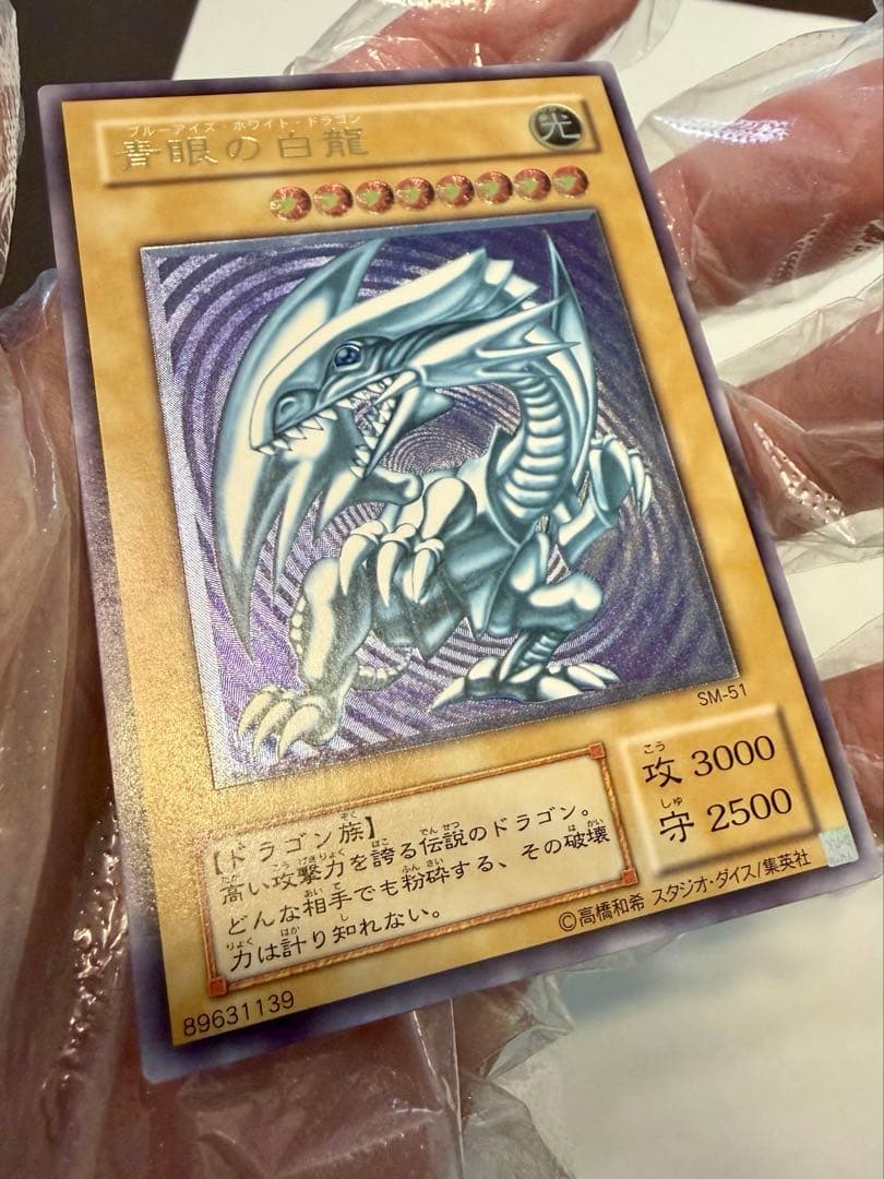 極美品　ブルーアイズホワイトドラゴン　青眼の白龍 レリーフ　SM-51