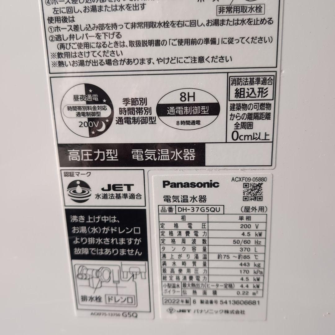 2022年製 パナソニック電気温水器　使用期間短め　福岡から　最終です