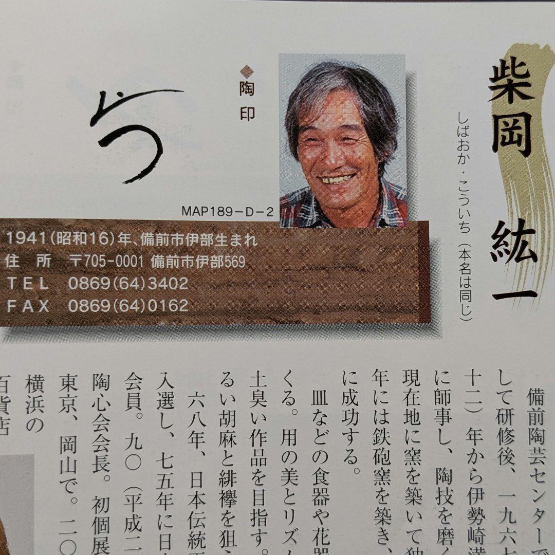 備前市無形文化財 柴岡紘一 備前焼 沓茶盌 共箱共布 抹茶碗 抹茶茶碗 茶道具