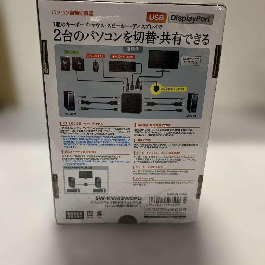 パソコン自動切替器　サンワサプライ　SW-KVM2WDPU