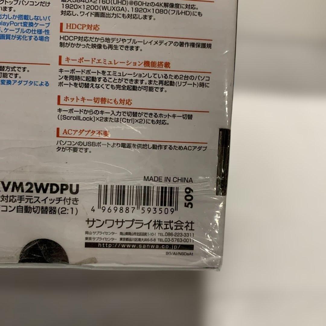 パソコン自動切替器　サンワサプライ　SW-KVM2WDPU