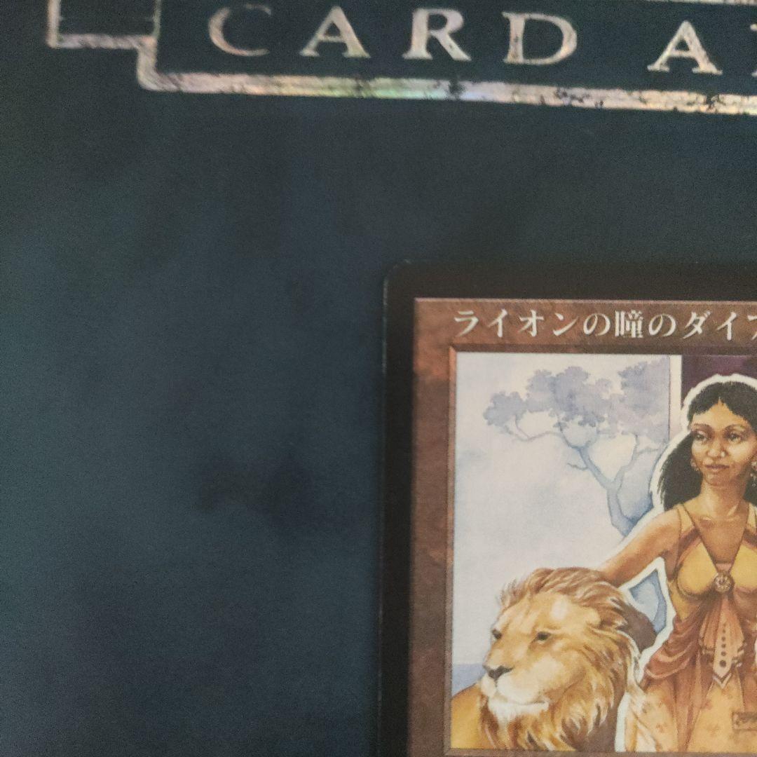 ライオンの瞳のダイアモンド Magic: The Gathering