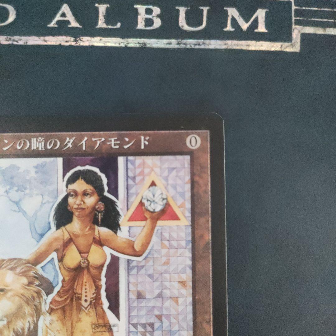 ライオンの瞳のダイアモンド Magic: The Gathering