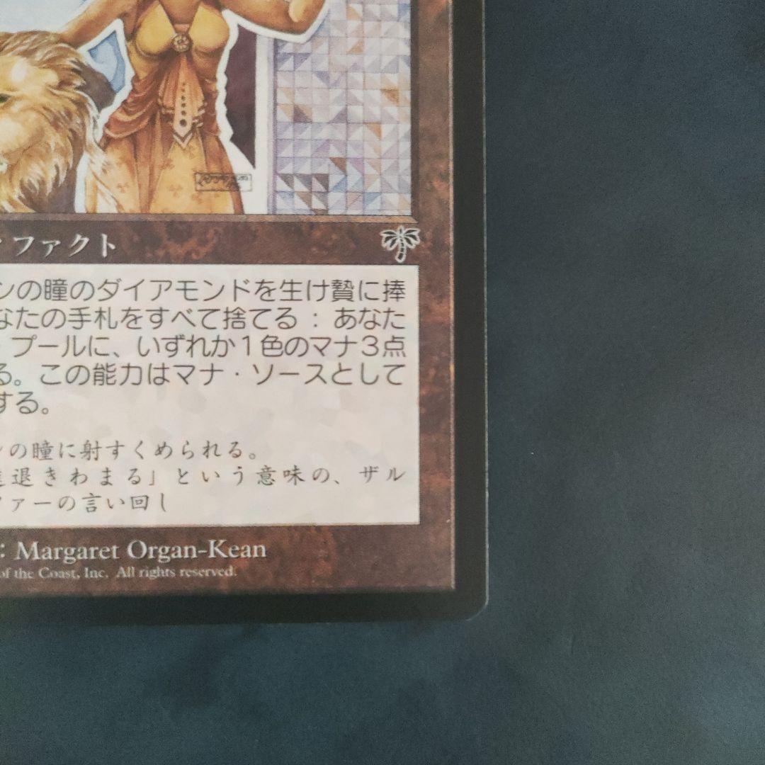 ライオンの瞳のダイアモンド Magic: The Gathering
