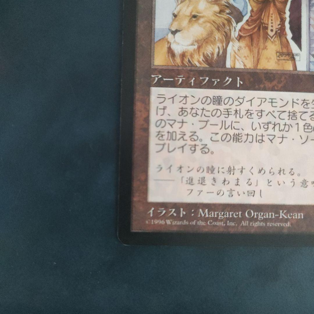 ライオンの瞳のダイアモンド Magic: The Gathering