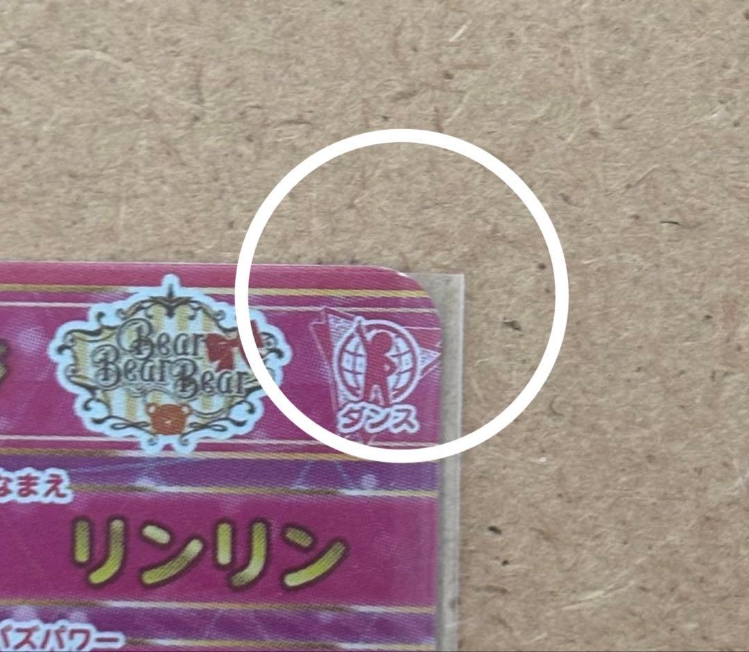 ひみつのアイプリ　リンリン　サイン　まとめ売り　15枚