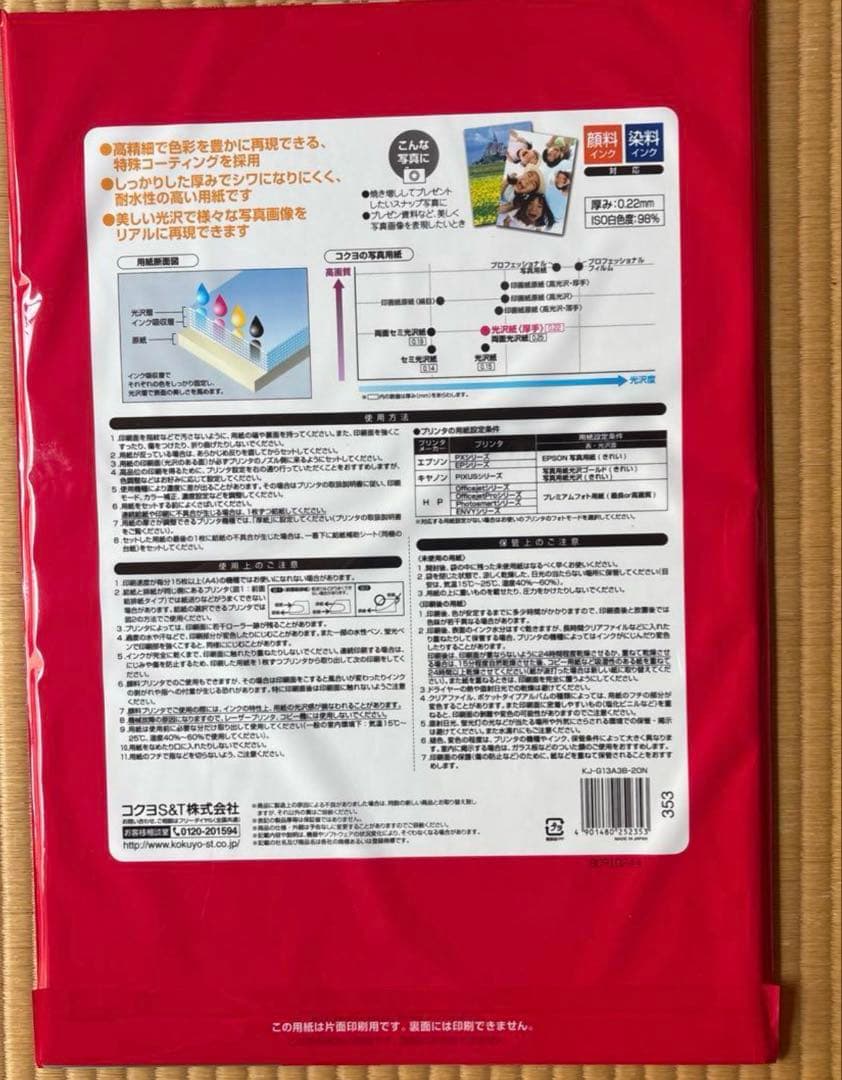 まとめCanon PIXUSとコクヨの写真用紙　A3他、約270枚